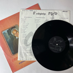 Винтажная виниловая пластинка LP Евгений Клячкин В Сторону Руси (Россия 1994)