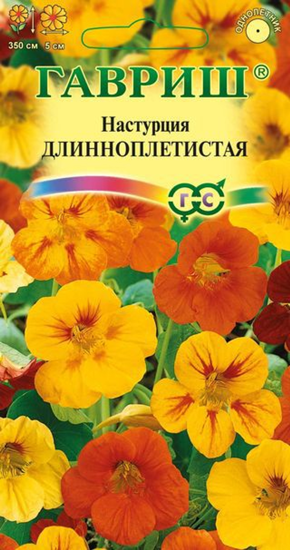 Настурция Длинноплетистая смесь 7шт гавриш
