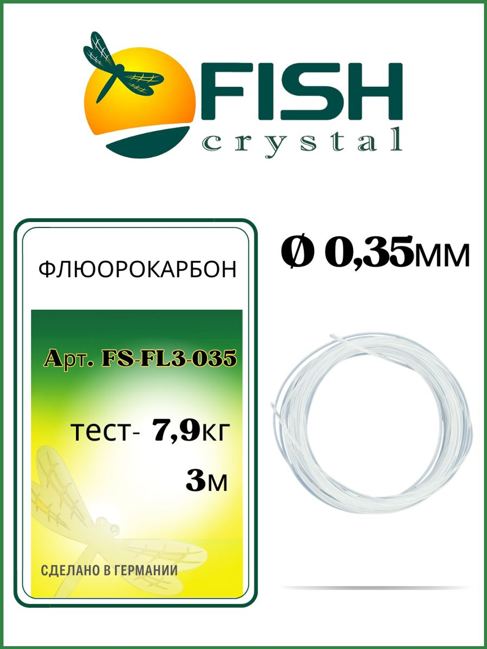 Поводковый материал ФЛЮОРОКАРБОН FS-FL3 0,35мм/7,9кг