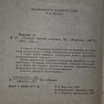 Книга "Слепой против маньяка"