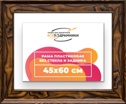 Рама 45x60 для картин и фотографий