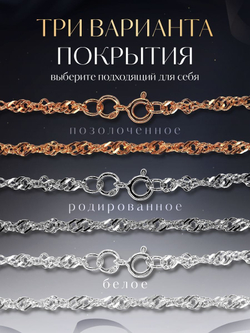 Silver Moon Цепочка Сингапур серебряная позолоченная, ширина 2,3 мм
