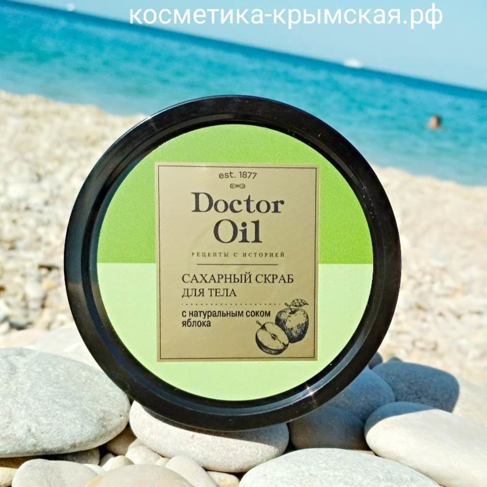 Сахарный скраб «Тонизирующий» с яблоком — уход от Doctor Oil. Крым, море, солнце