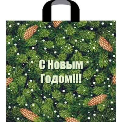 Пакет ПЭ с петлевой ручкой 40+4см(Ельник) НГ Артпласт (комплект 25 шт)
