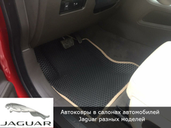 Автоковрики с бортами для Jaguar S-Type