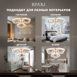 Светильник потолочный светодиодный Rivoli Dorinata 6179-701 LED 48Вт 3000-6000К с пультом | Rivoli