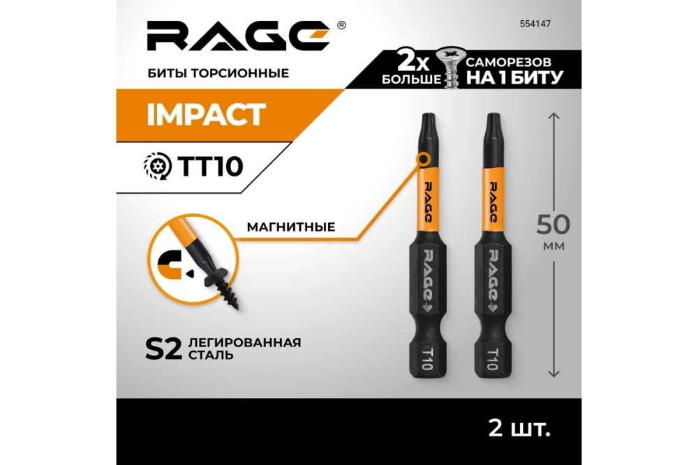 Набор бит ударные IMPACT Torx T10 S2, 50 мм, 2 шт rage by VIRA 554145