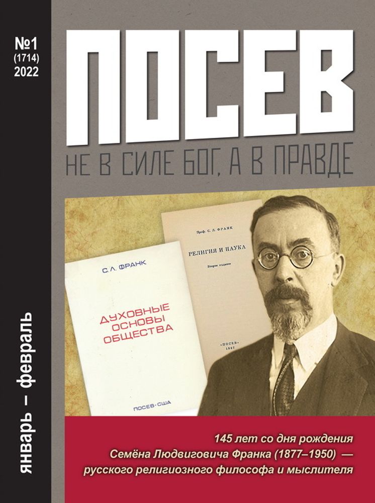 Посев. 2022. № 1 Посев. 2022. № 1