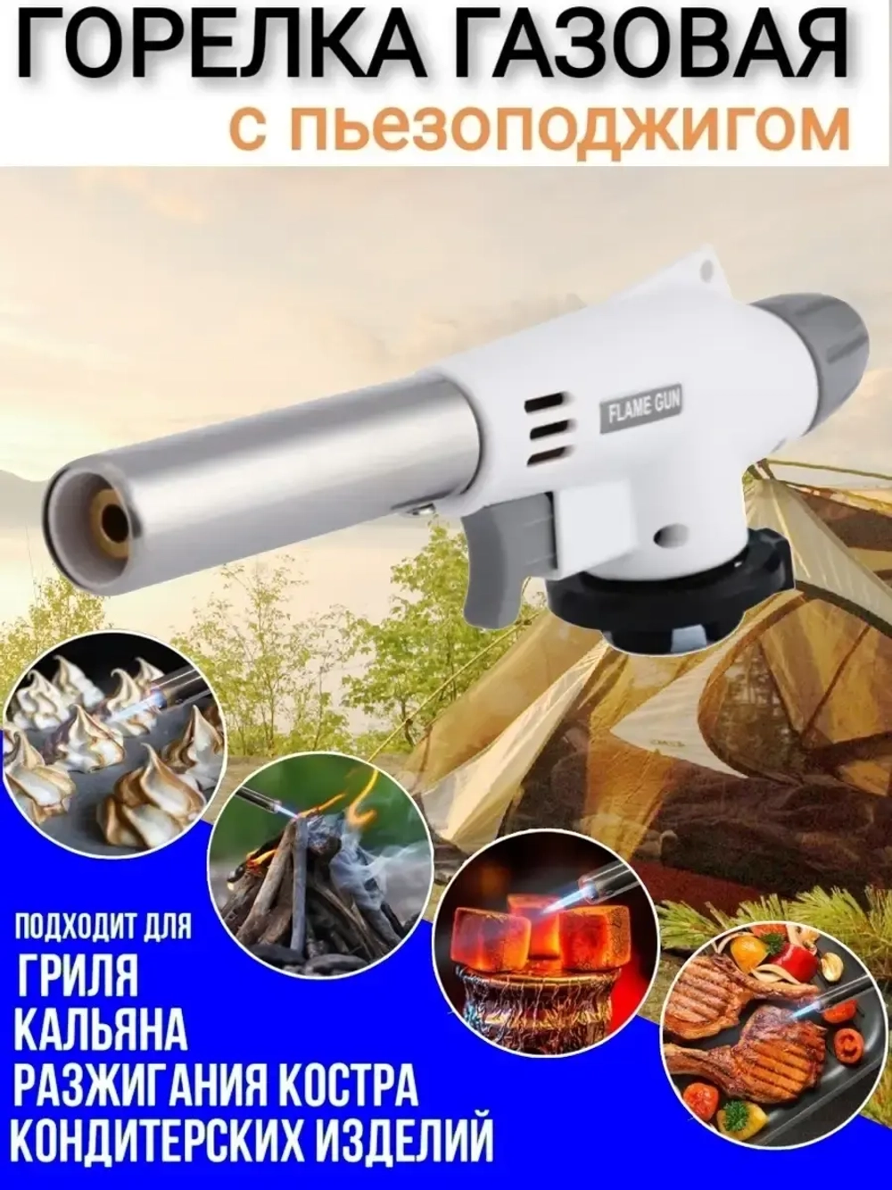 Газовая горелка с пьезоподжигом NO:920