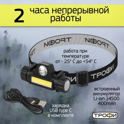 Фонарь налобный светодиодный Трофи GA-101 аккумуляторный 3 Вт COB + 3 Вт LED 2 режима магнит | Налобные фонари