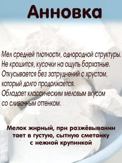 Мел "Анновка" 300