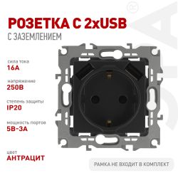 Розетка ЭРА Серия 12 12-4109-05 2P+E 16A-250В штор. с 2xUSB 5В-3А антрацит | Эра 12