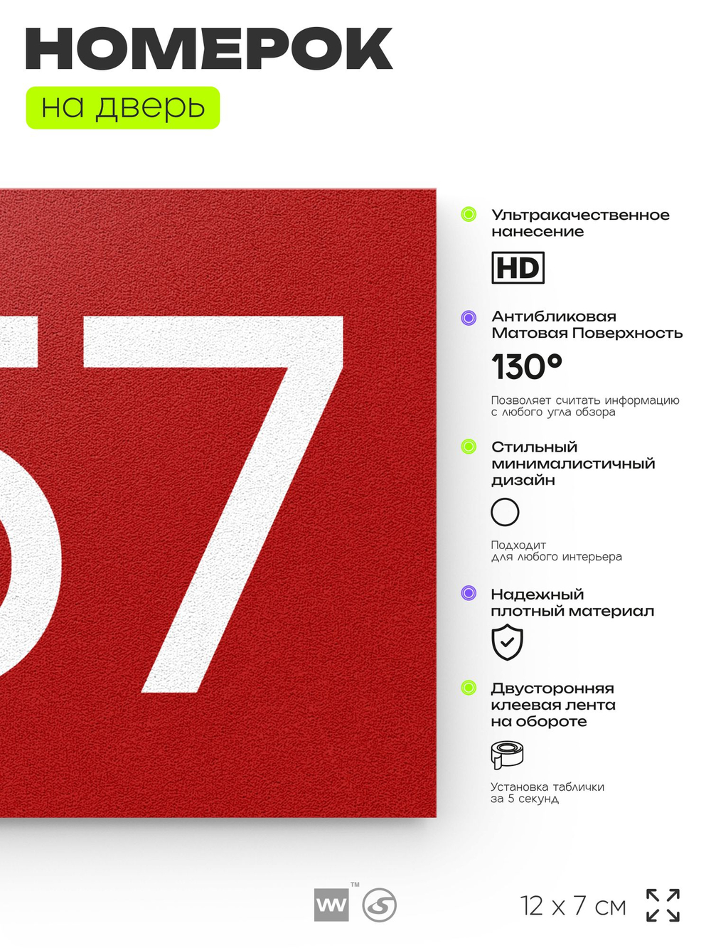 Номер на дверь 957, табличка на дверь для офиса, квартиры, кабинета, аудитории, склада, красная 120х70 мм, Айдентика Технолоджи