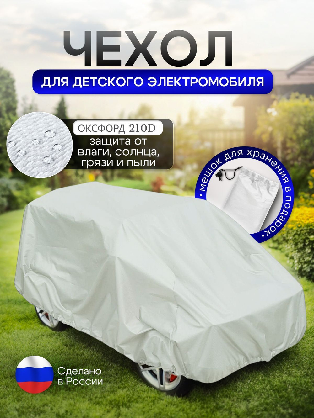 Чехол на детский электромобиль 140*100*70 (Д*Ш*В) XXL синий