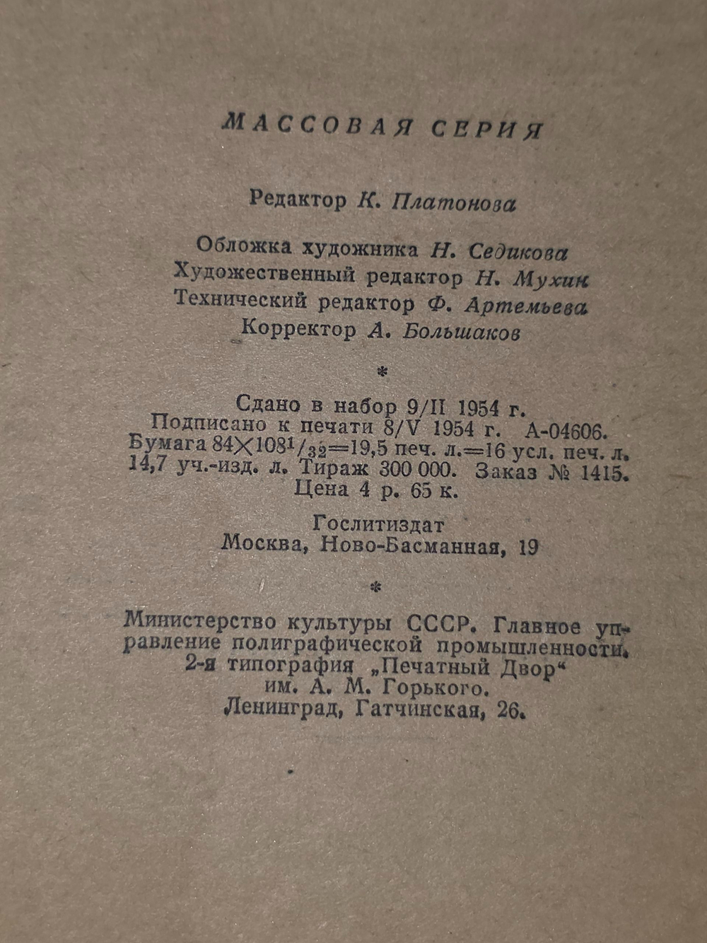 М. М. Пришвин. Лесной хозяин