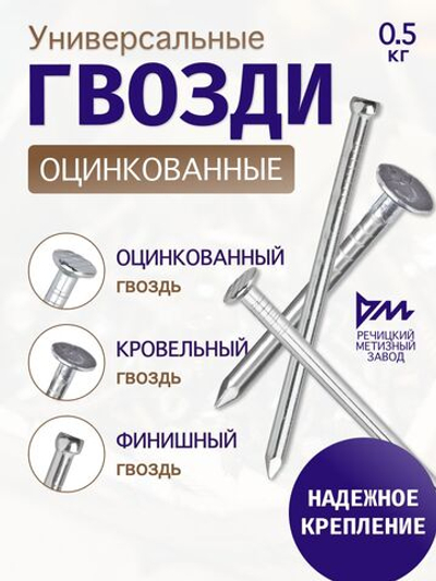 гвозди оцинкованные 3 x 70 мм 700 гр