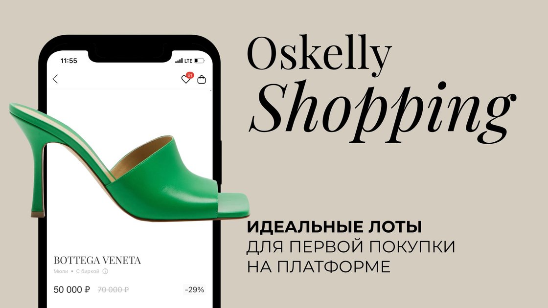 Oskelly усиливает омниканальную модель новым магазином в центре Москвы