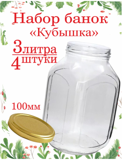 Банка стеклянная 1л / 1000мл "Азовчанка" 6шт , с винтовыми крышками 82мм золото SUPER