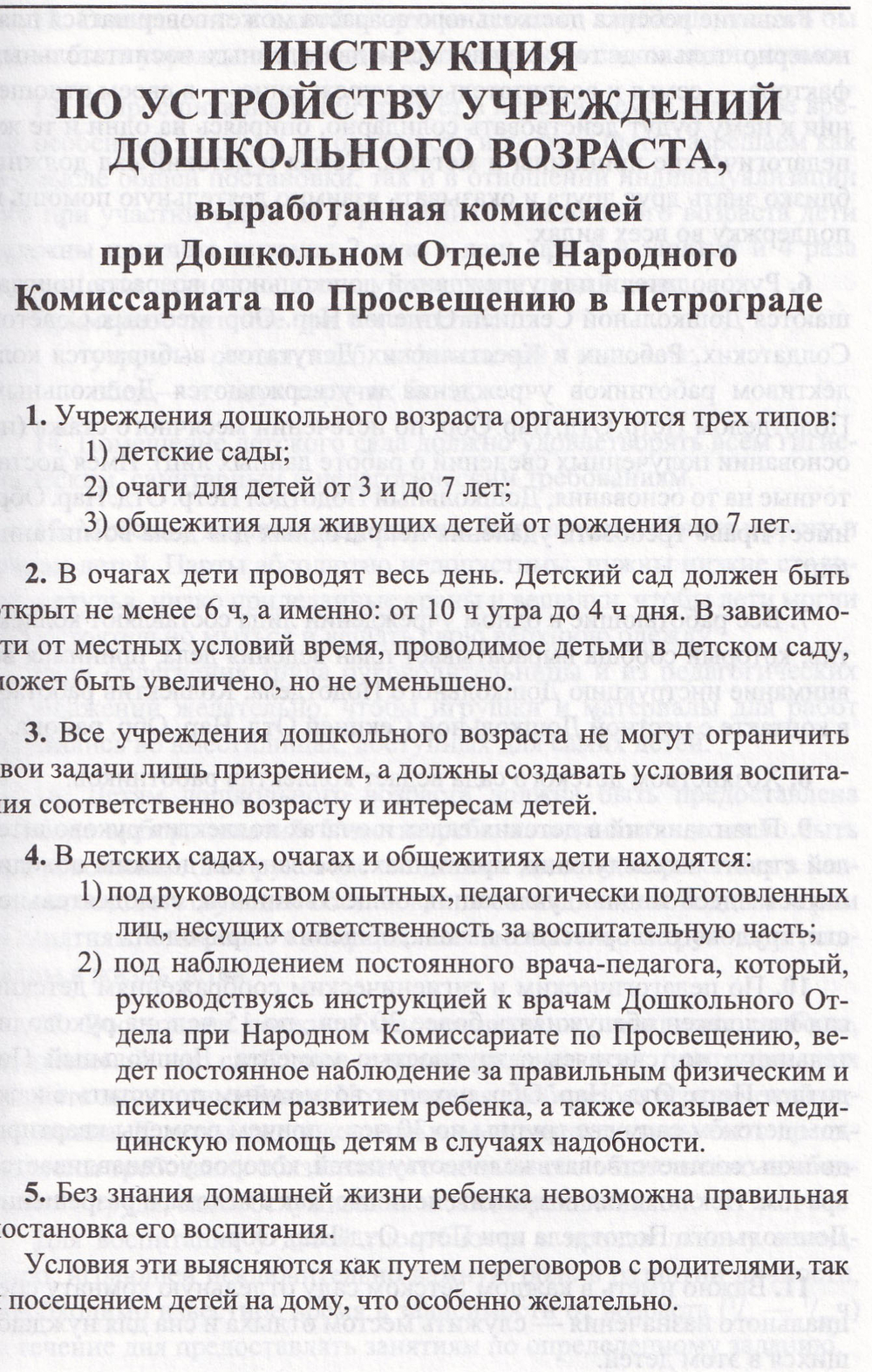 Организация детских садов в годы революции