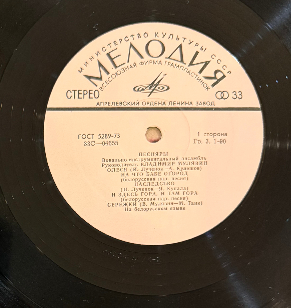 Виниловая пластинка Песняры – Песняры II (Мелодия) LP