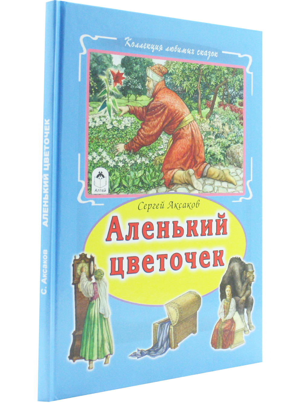 Аленький цветочек