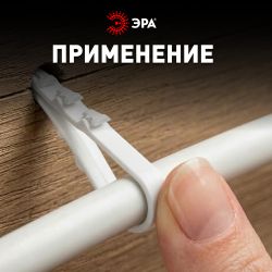 Дюбель хомут ЭРА NO-224-224 для круглого кабеля 19-25 мм белый (100 штук) | Дюбель-хомуты