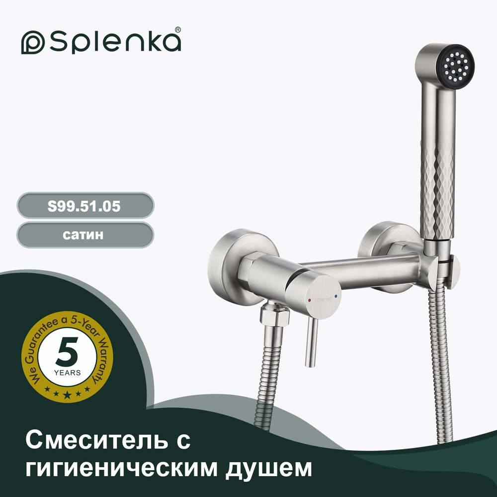 Смеситель с гигиеническим душем SPLENKA S99.51.05