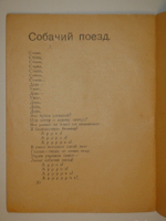 "Стальной соловей". Николай Асеев. 1922г.