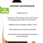 Кератин, гидролизованный / Hydrolyzed Keratin