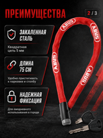 Велосипедный замок 5805K/75 RD STEEL-O-CHAIN