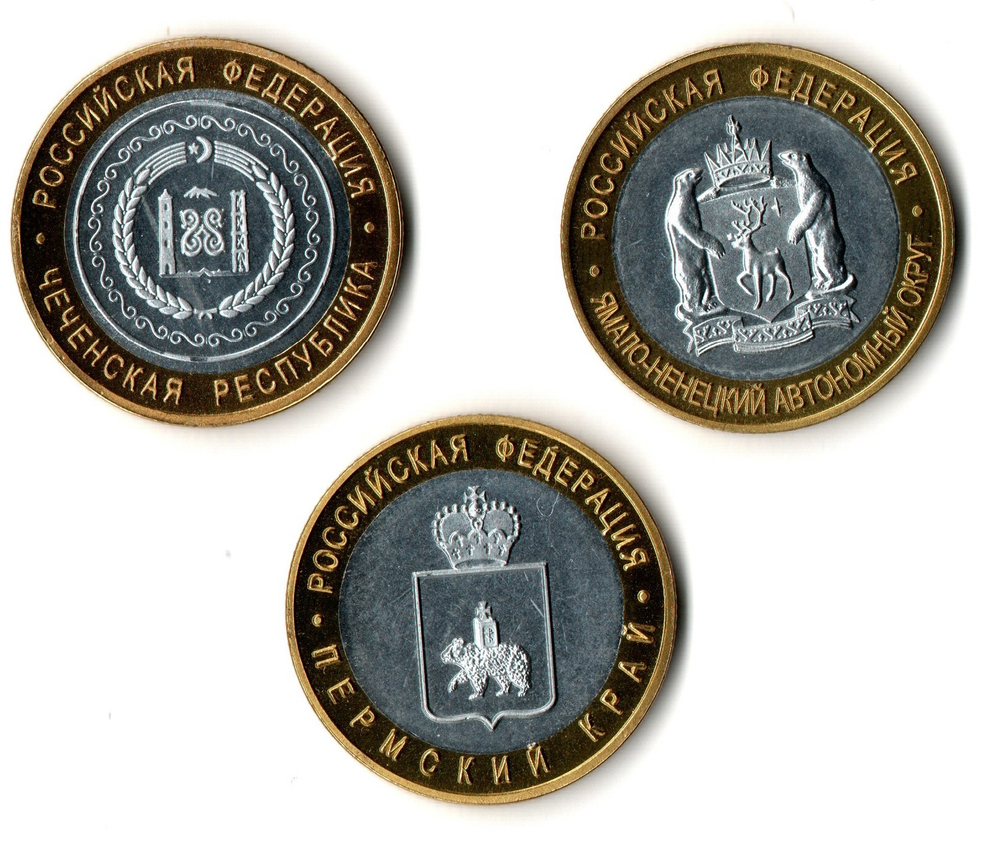 Жетоны 3 шт. 10 руб 2010 г. Пермский край, ЯНАО, Чеченская Республика UNC