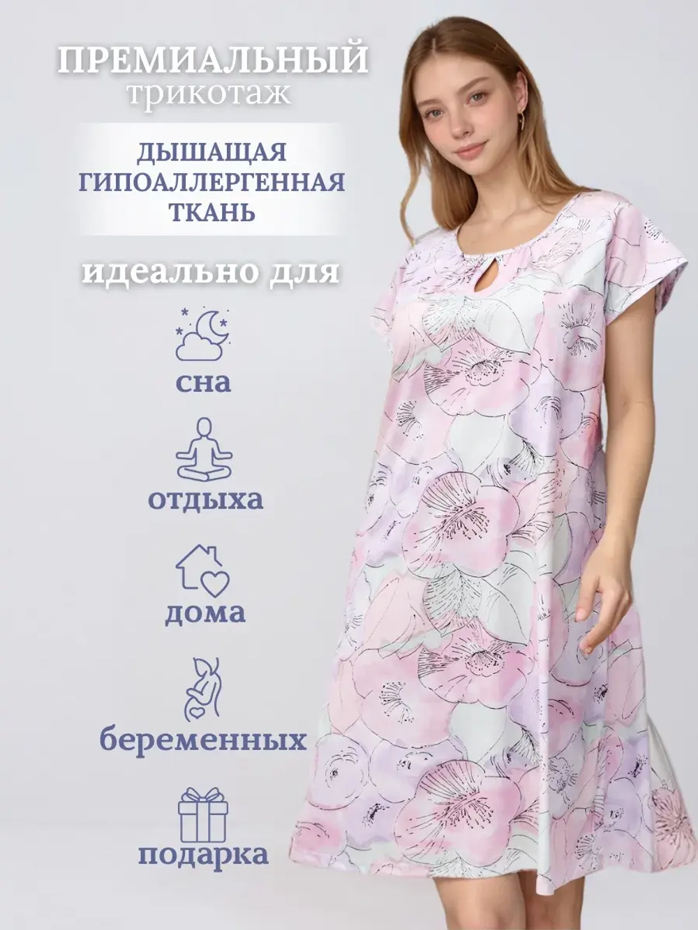 Ночная сорочка больших размеров
