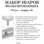 Набор шаров 8 шт «6 - Prince», голубой (цирфа + 7 шаров)