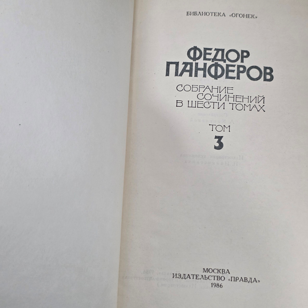 Книга " Собрание сочинений в 6 томах. Том 3 "