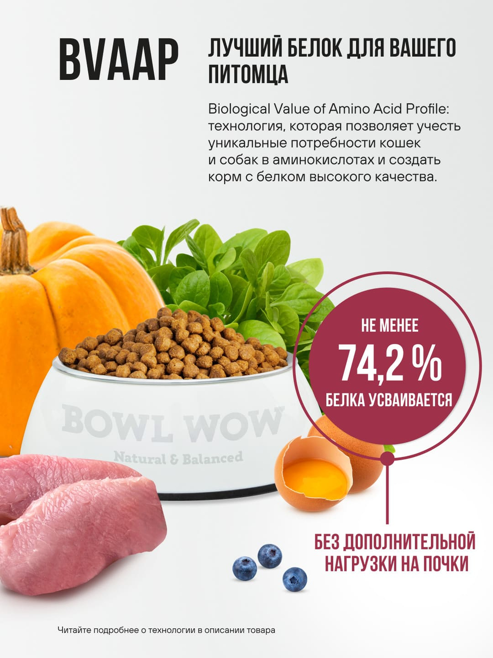 Сухой корм Bowl Wow для стерилизованных кошек, с индейкой, курицей и свеклой - 0,4 кг