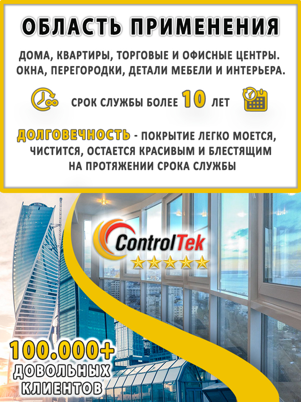 Пленка защитная бронировочная SAFETY 12 MIL ControlTek, рулон