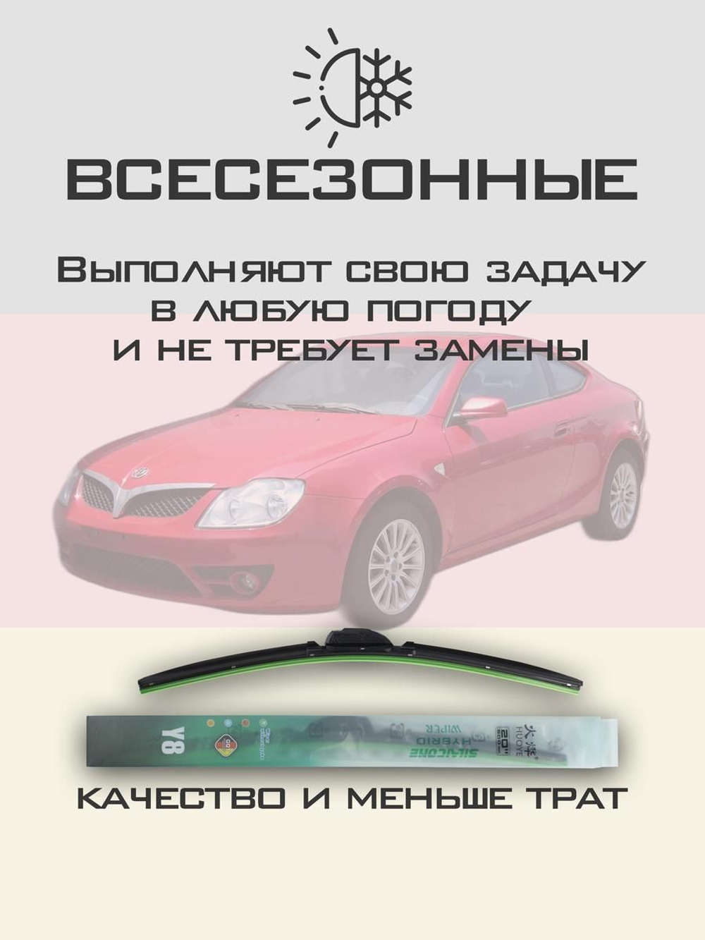 Щетки стеклоочистителя HUOYE Y8 500/500 мм на Brilliance BS3 | Hook/J-Hook