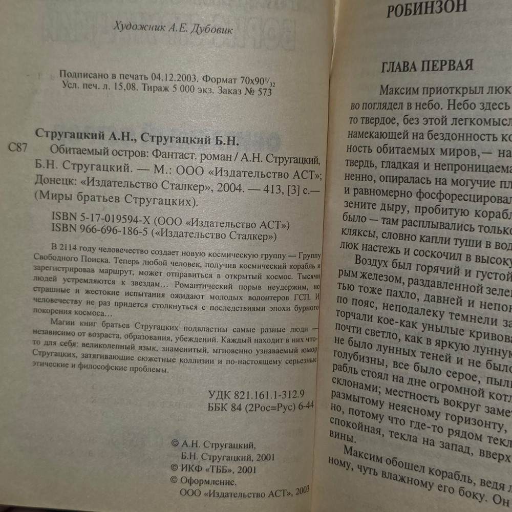 Книга "Обитаемый остров"