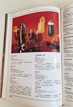 Напитки на любой вкус. Бабин И.П. 1983 г.