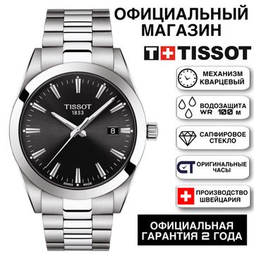 Tissot T127.410.11.051.00 мужские часы на браслете Tissot GENTLEMAN QUARTZ