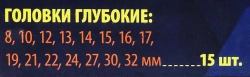 Набор головок глубоких 15пр.1/2'' (6-гр.)(8, 10,12-17,19,21,22,24,27,30,32мм), в пласт.кейсе SIGMATOOL Sigmatool-4157-5MPB