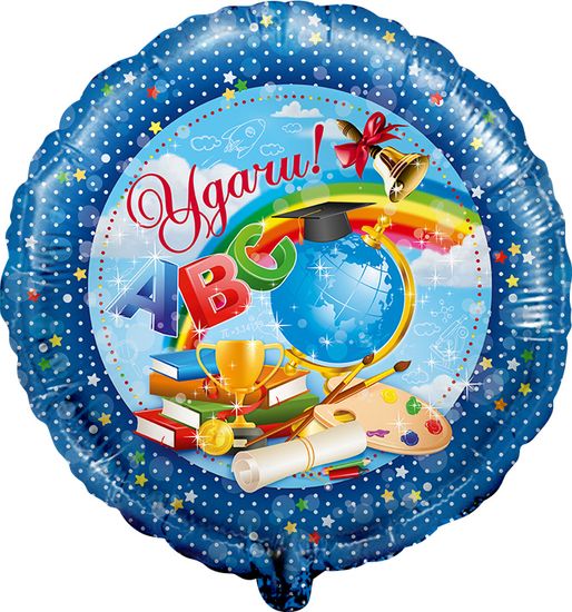 Фольгированный шар Круг, Удачи!, Синий 18"/45см