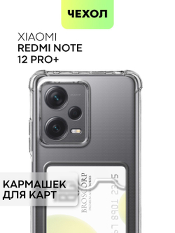 Чехол BROSCORP для Xiaomi Redmi Note 12 Pro+ (арт. XM-RN12P+-HARD-TPU-POCKET)
