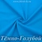 Матовый бифлекс, Тёмно-Голубой, 200 гр/м, розница от 30 см