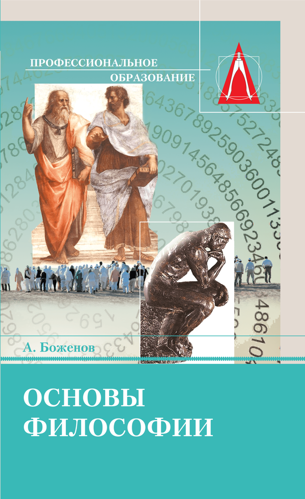Основы философии Основы философии