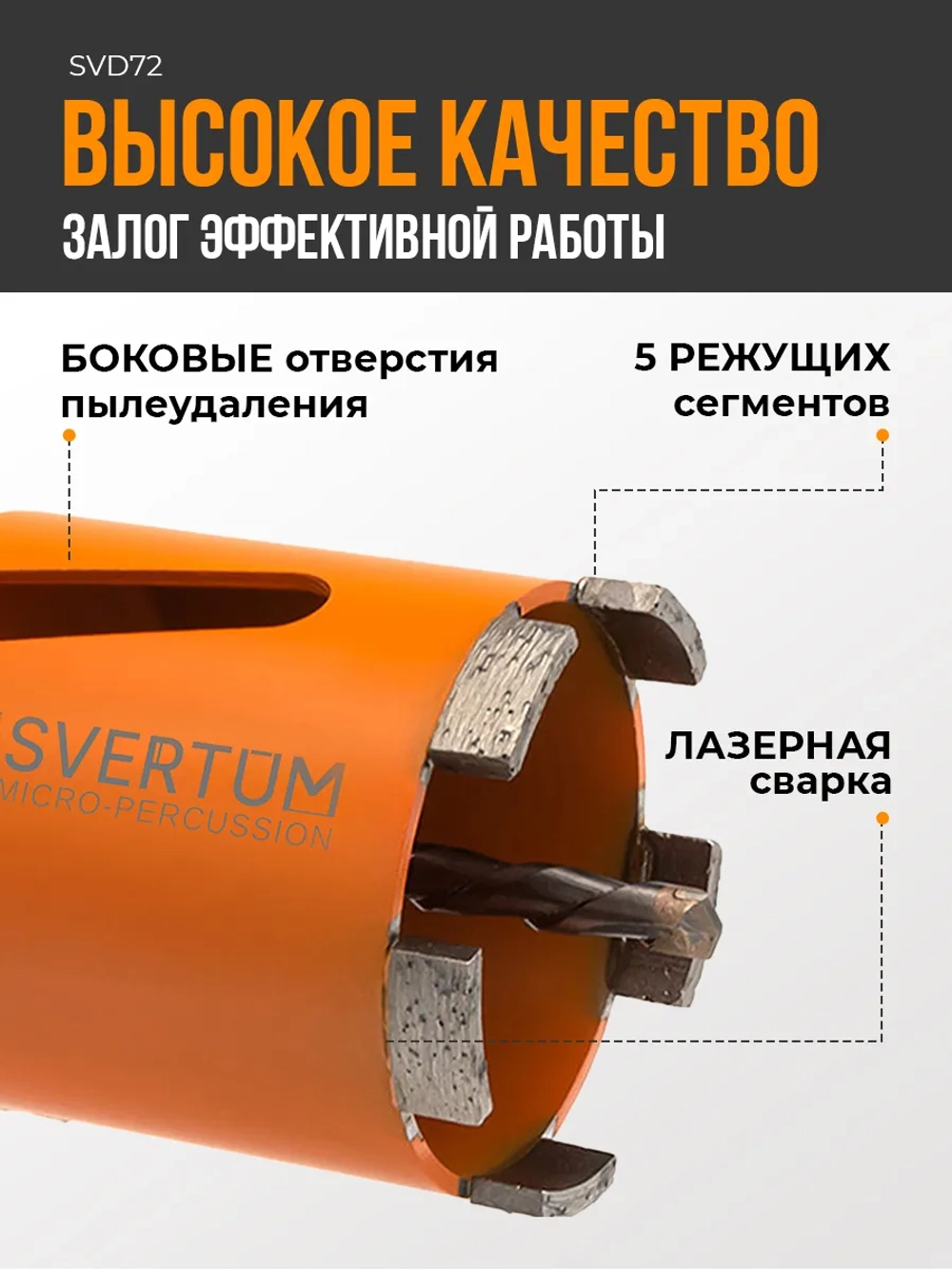 Алмазная коронка по бетону 72 мм для перфоратора микроудар