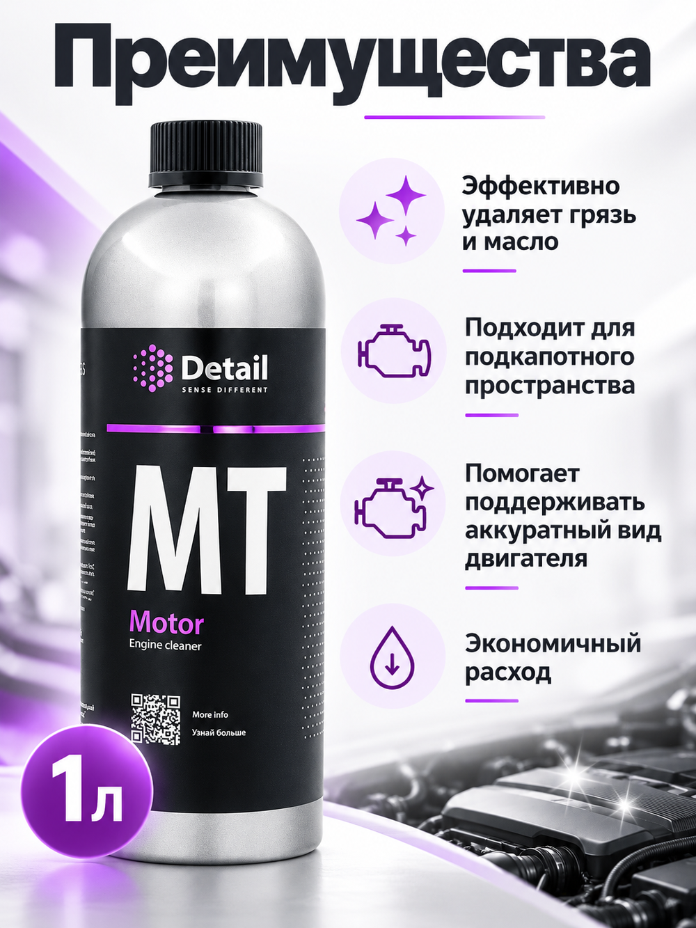 Detail Очиститель двигателя MT «Motor», 1л