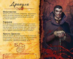 Ярость Дракулы (Fury of Dracula). 3-я редакция