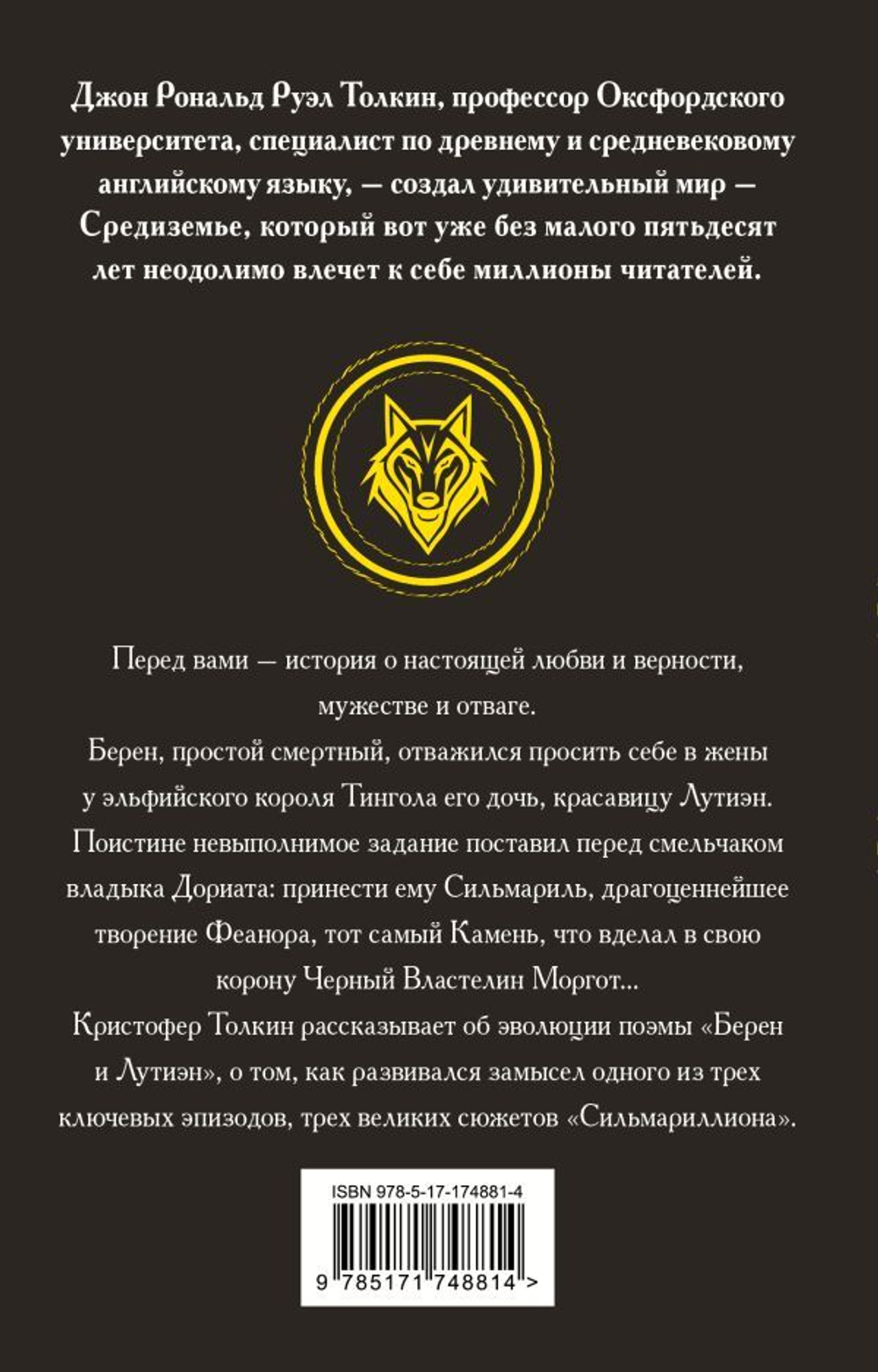 Берен и Лутиэн