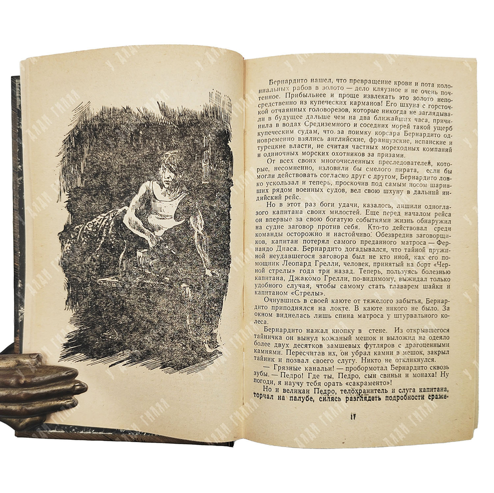 Штильмарк Р. Наследник из Калькутты: роман. – К.: Красноярское книжное издание. 1989